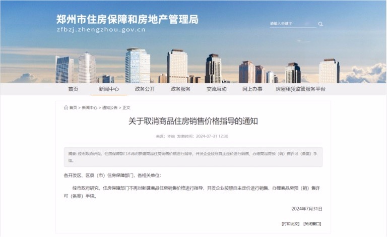 鄭州取消商品房“限價”，釋放市場活力信號，業內預測政策松動潮或將到來